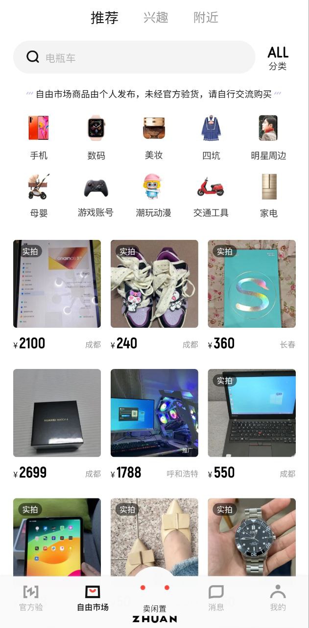 转转二手安卓下载