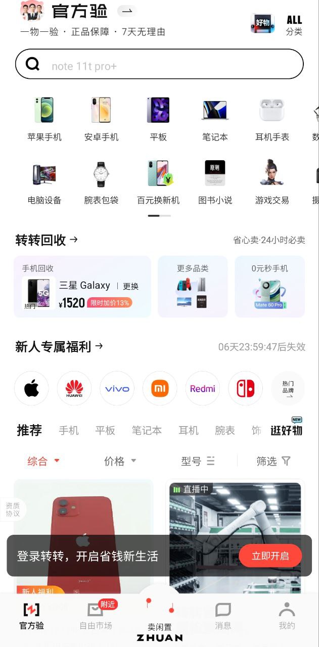 转转二手安卓下载