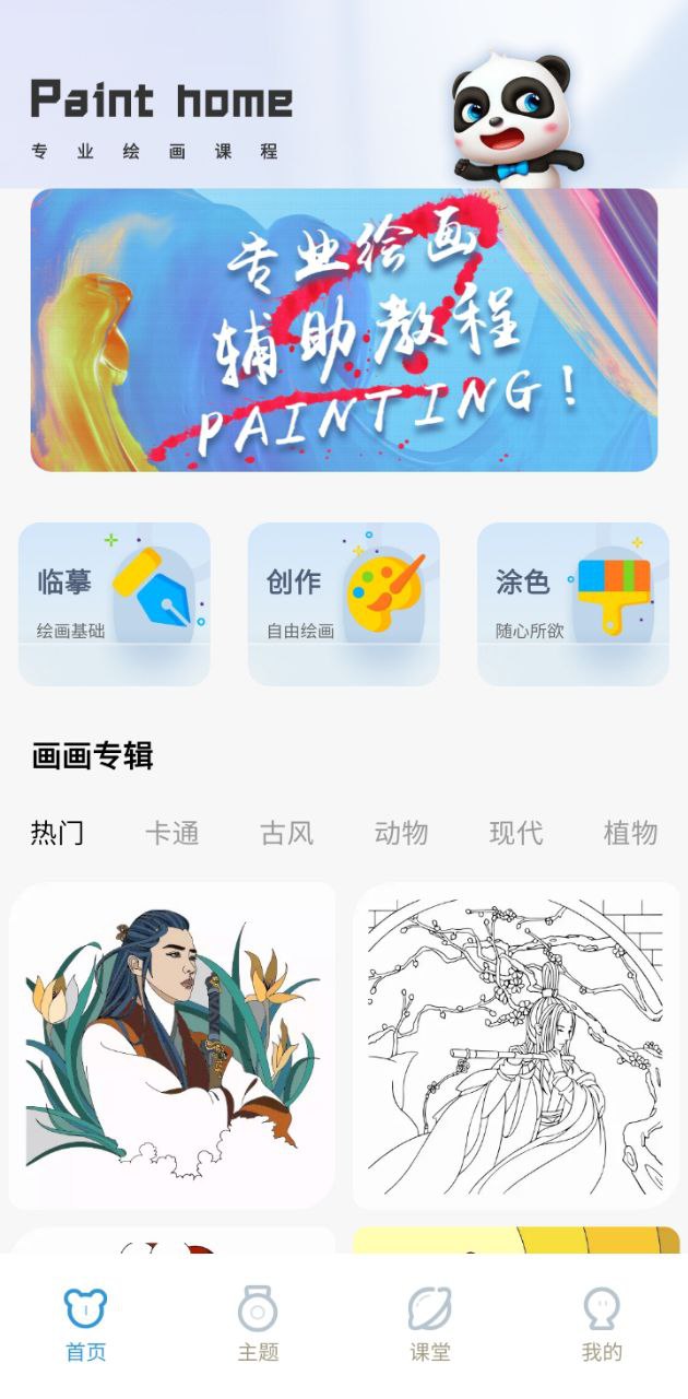 熊猫绘画安卓下载
