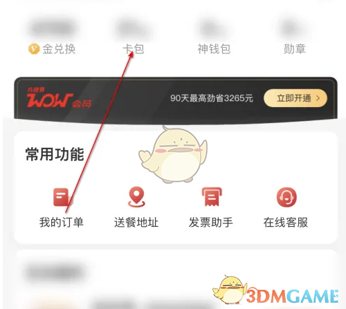 我的界面