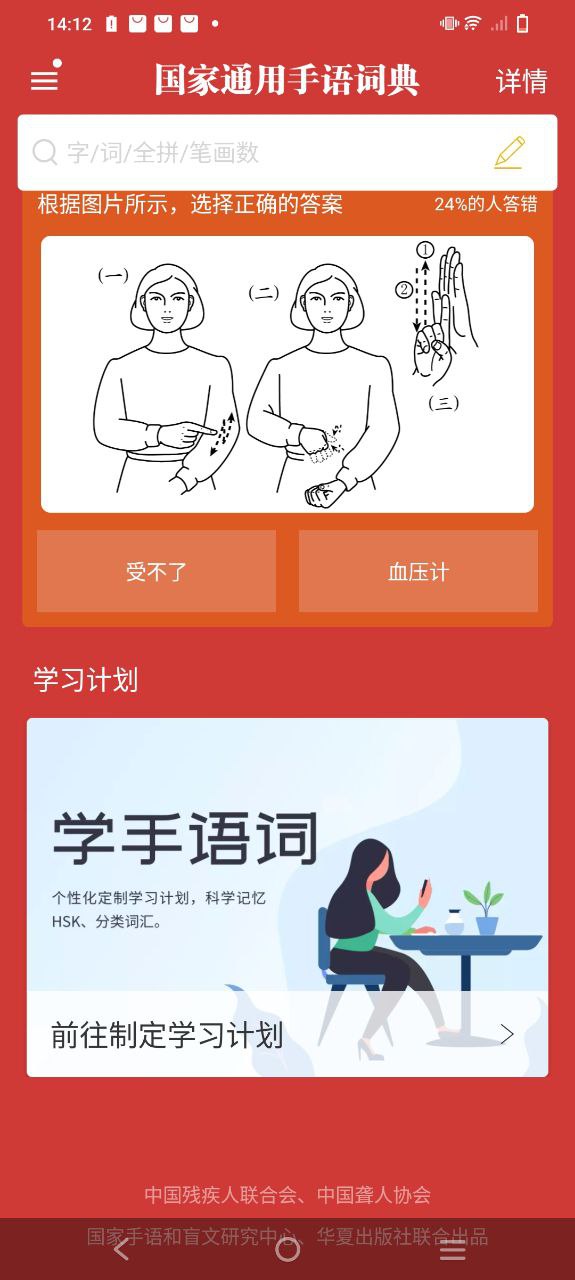 国家通用手语词典安卓