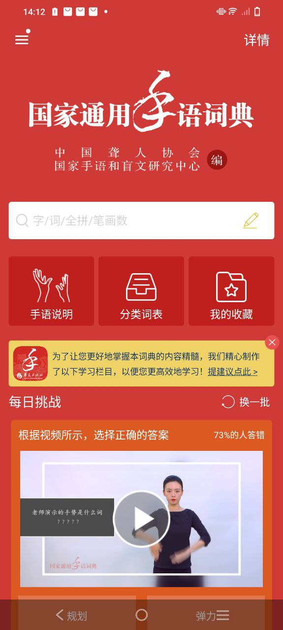 国家通用手语词典安卓