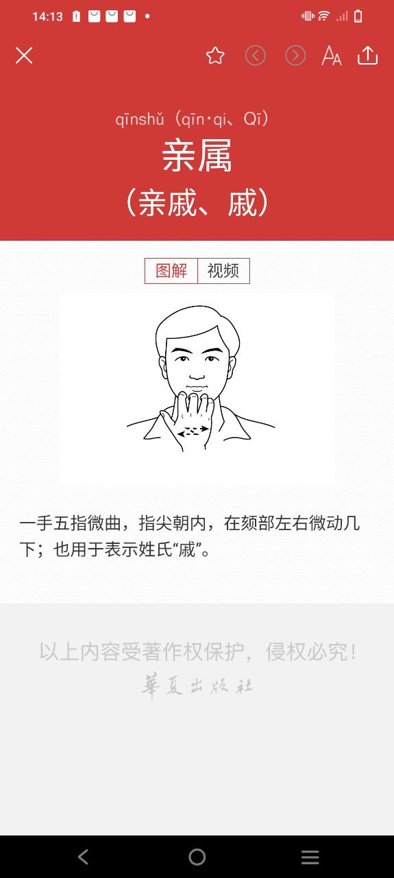 国家通用手语词典安卓