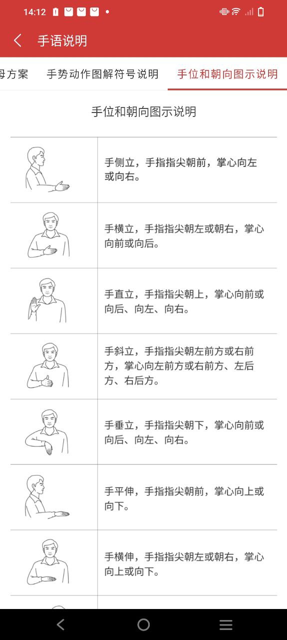 国家通用手语词典安卓