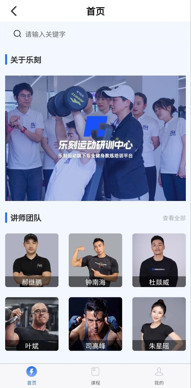 乐刻教练免费下载