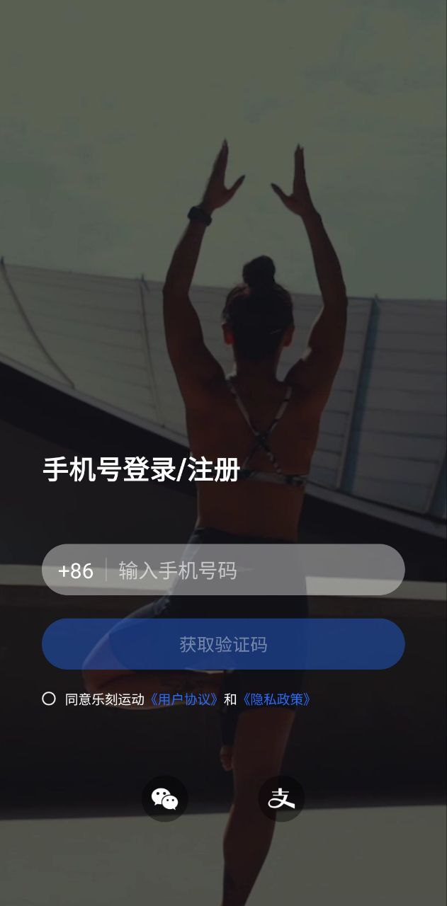 乐刻教练免费下载