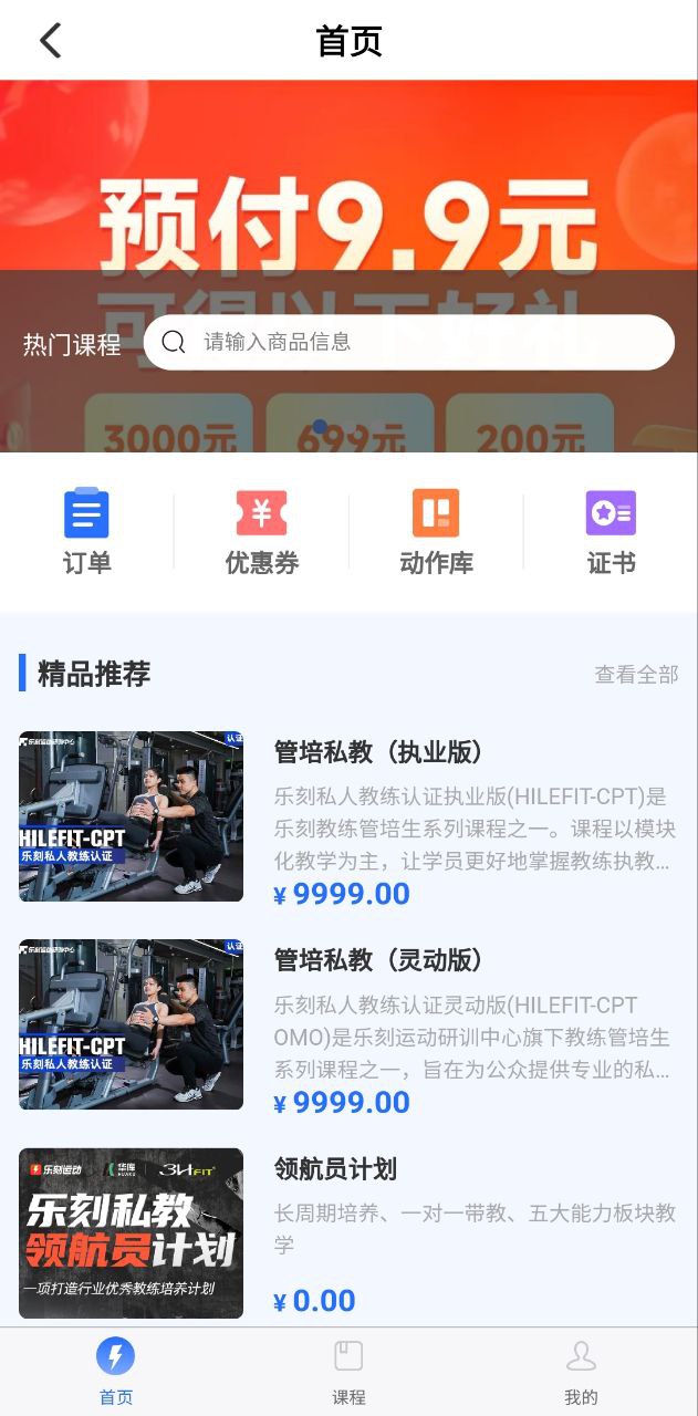 乐刻教练免费下载