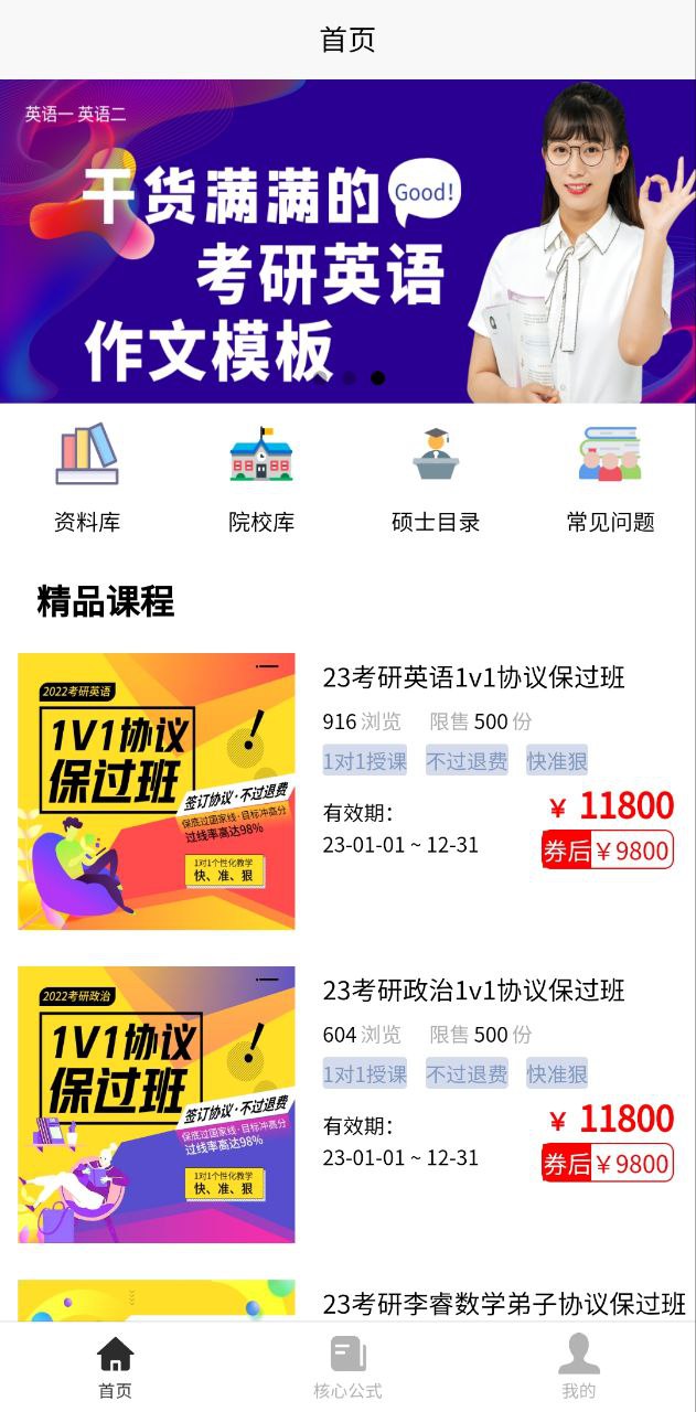 考研数学公式安卓下载