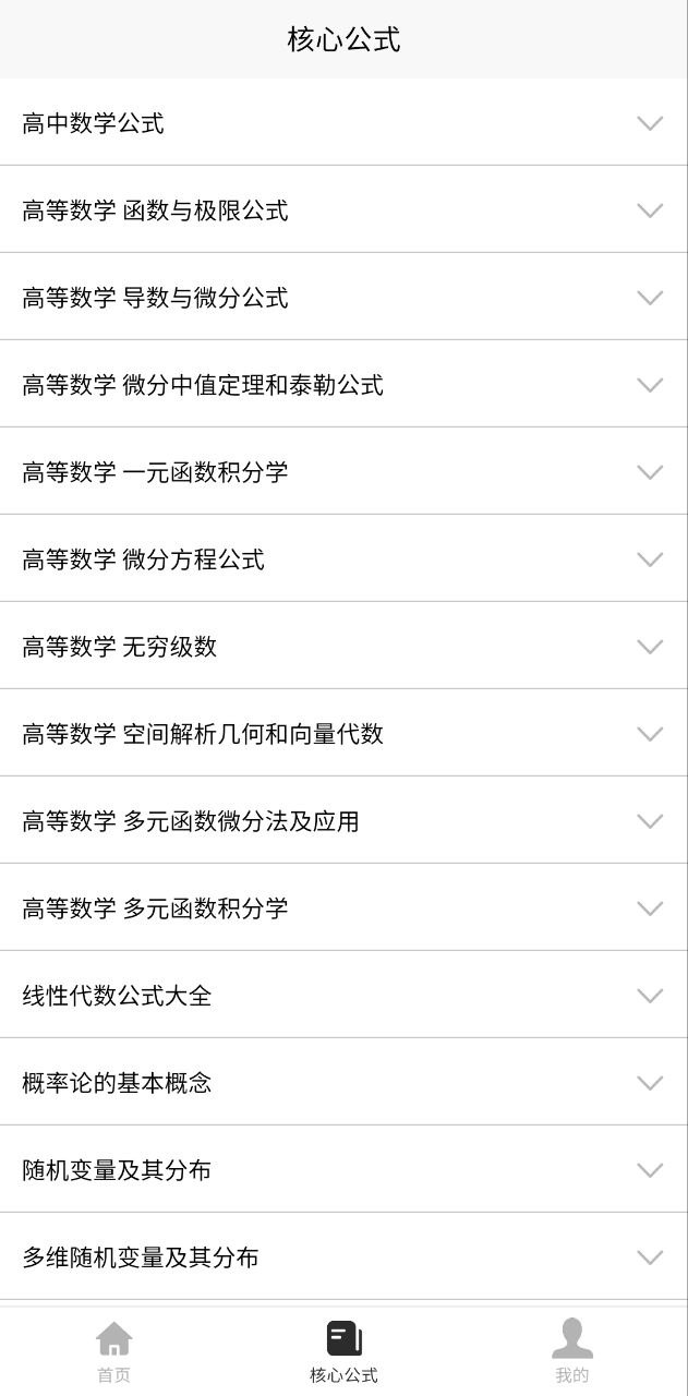 考研数学公式安卓下载