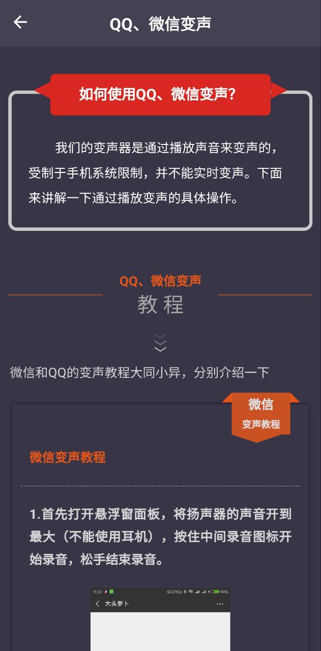 专业变声应用