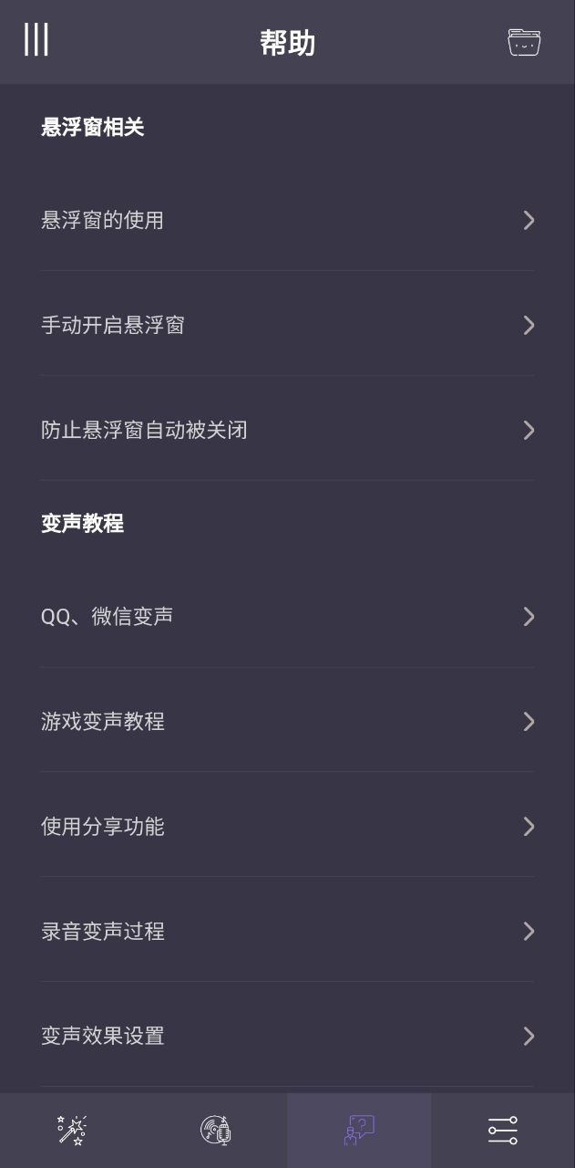 专业变声应用