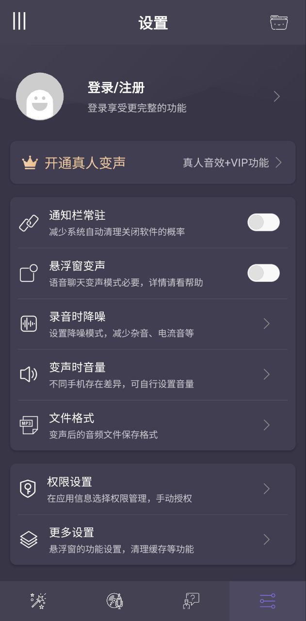 专业变声应用