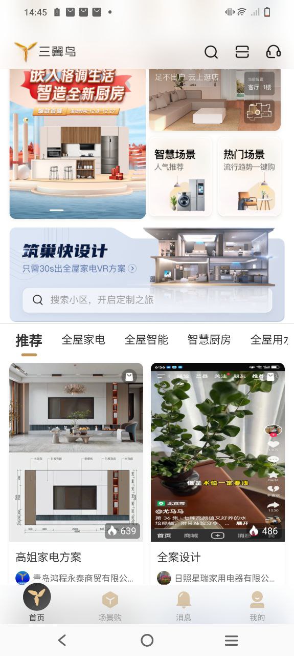 三翼鸟Android版