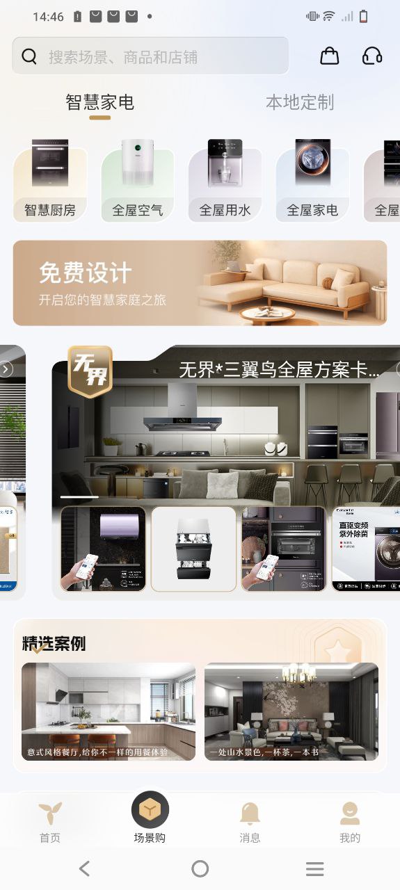 三翼鸟Android版