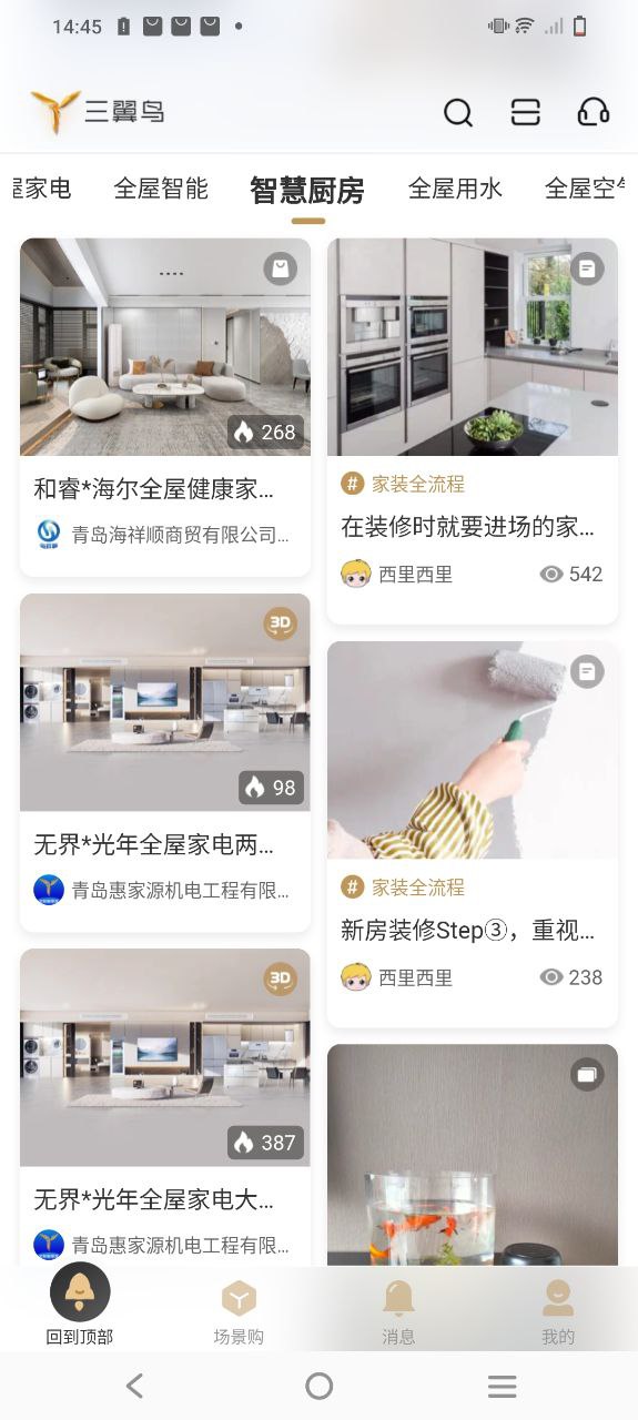 三翼鸟Android版
