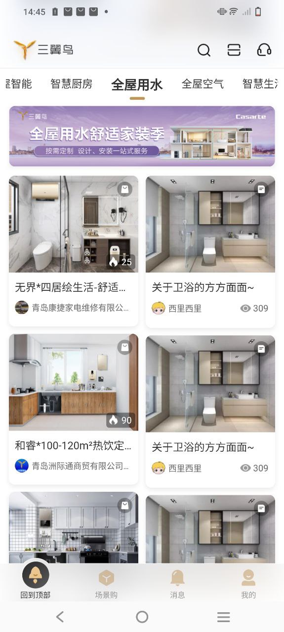 三翼鸟Android版