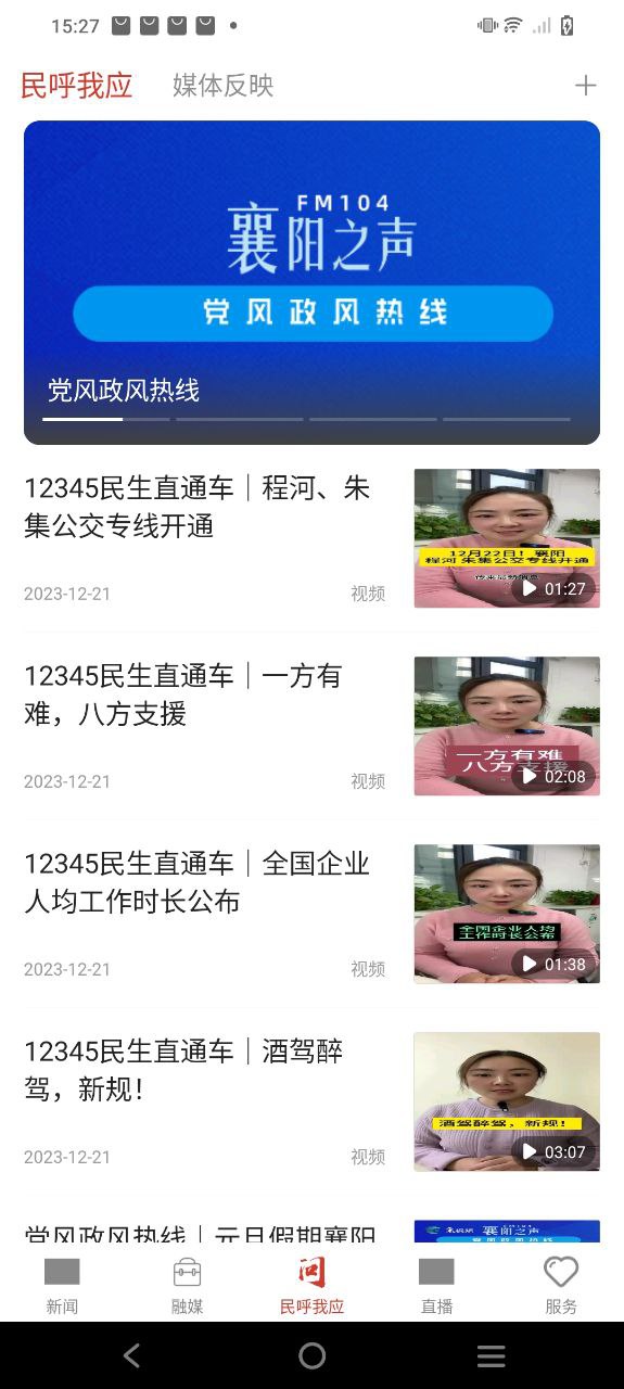 云上襄阳应用
