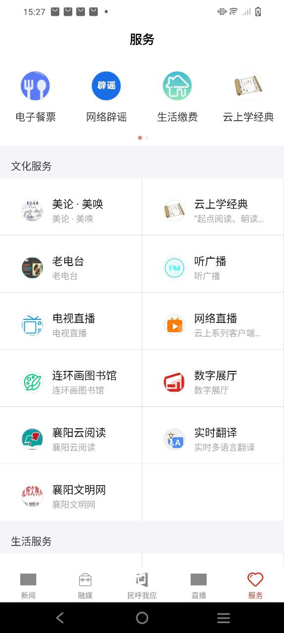 云上襄阳应用