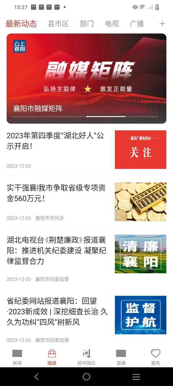云上襄阳应用