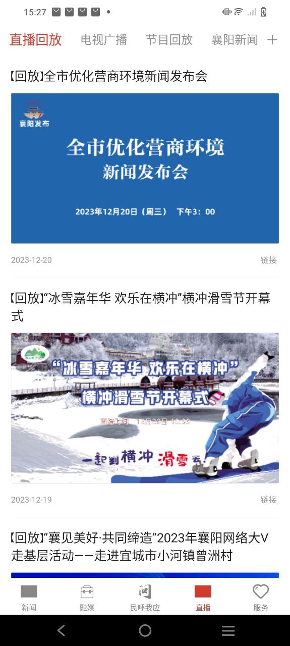 云上襄阳应用