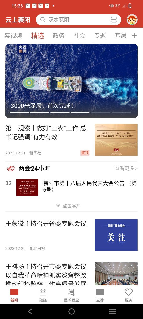 云上襄阳