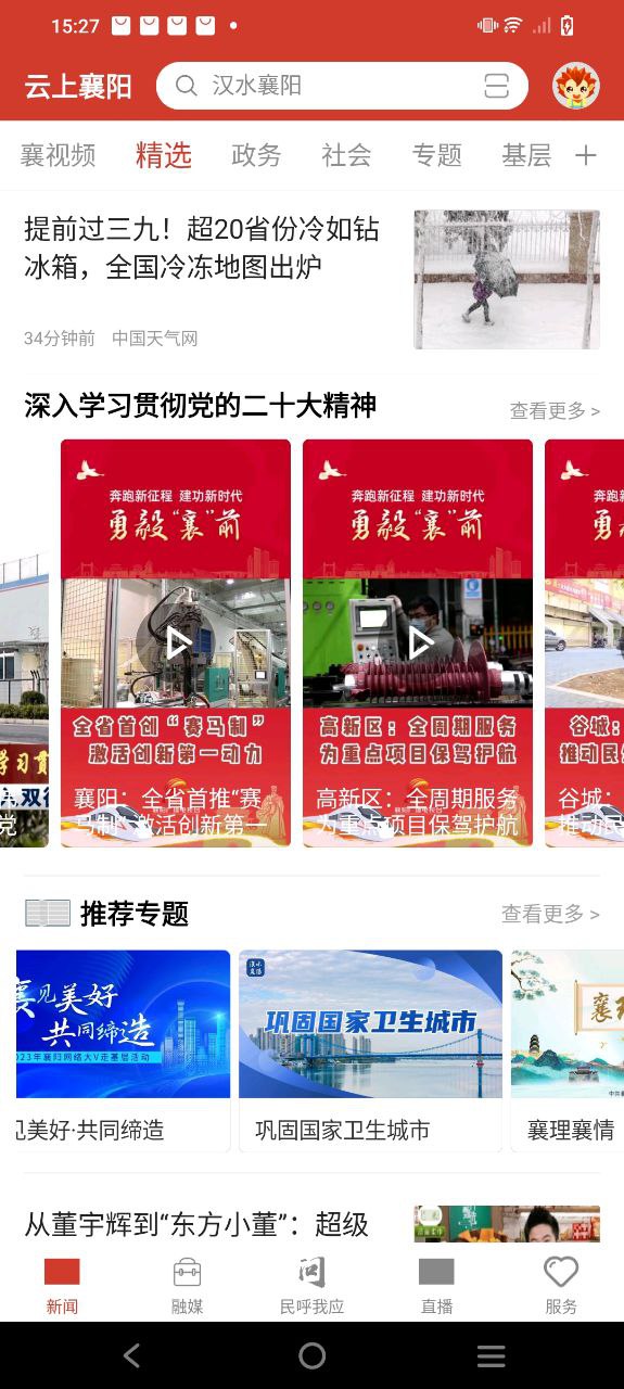 云上襄阳应用