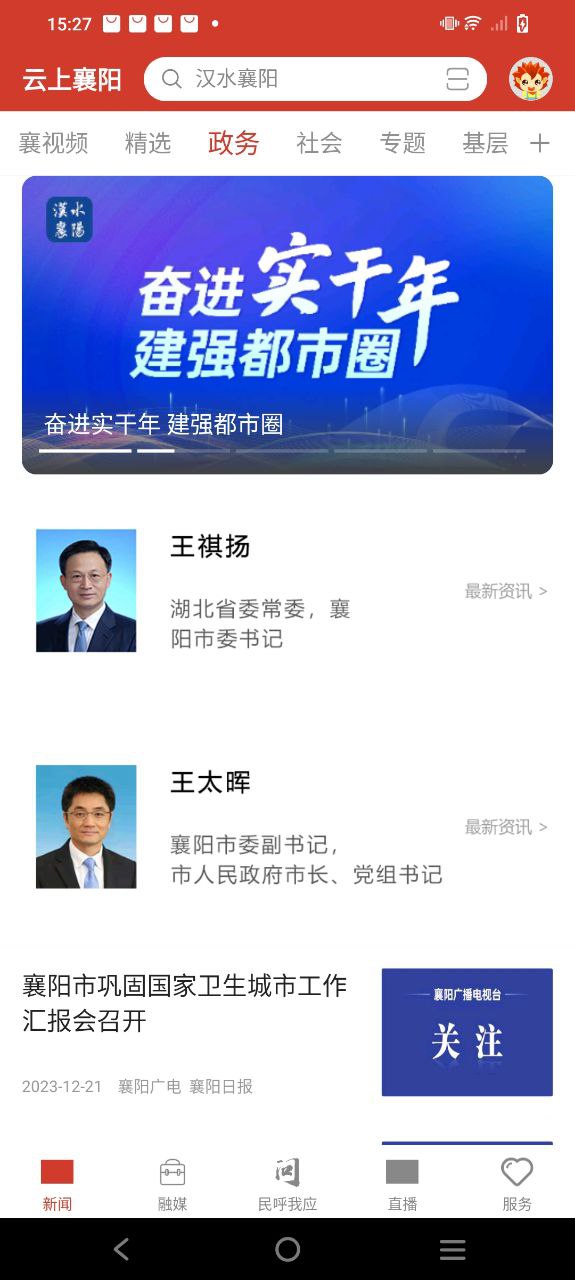 云上襄阳应用