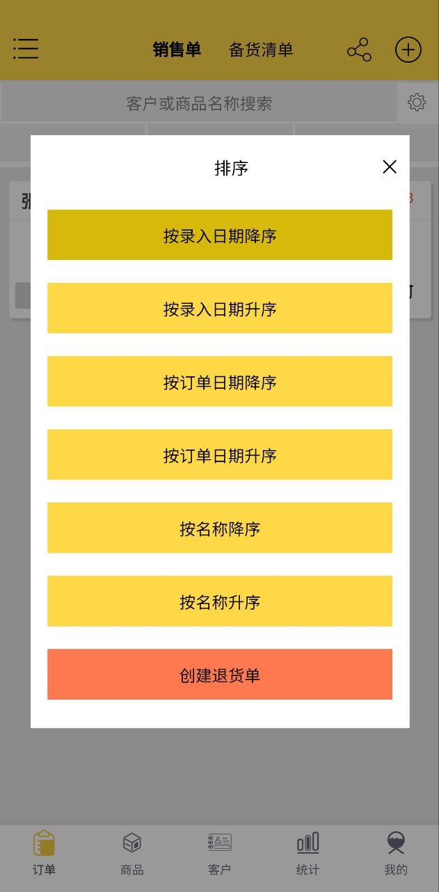 记订单2025