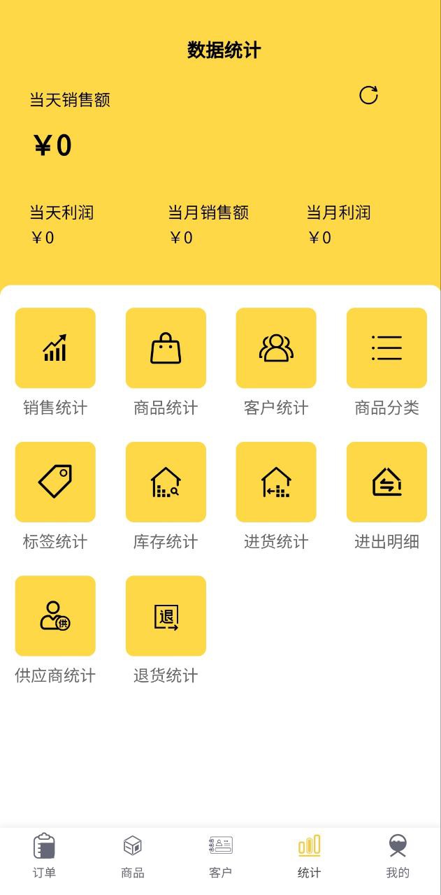 记订单