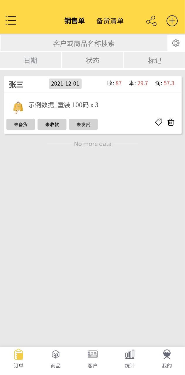 记订单2025