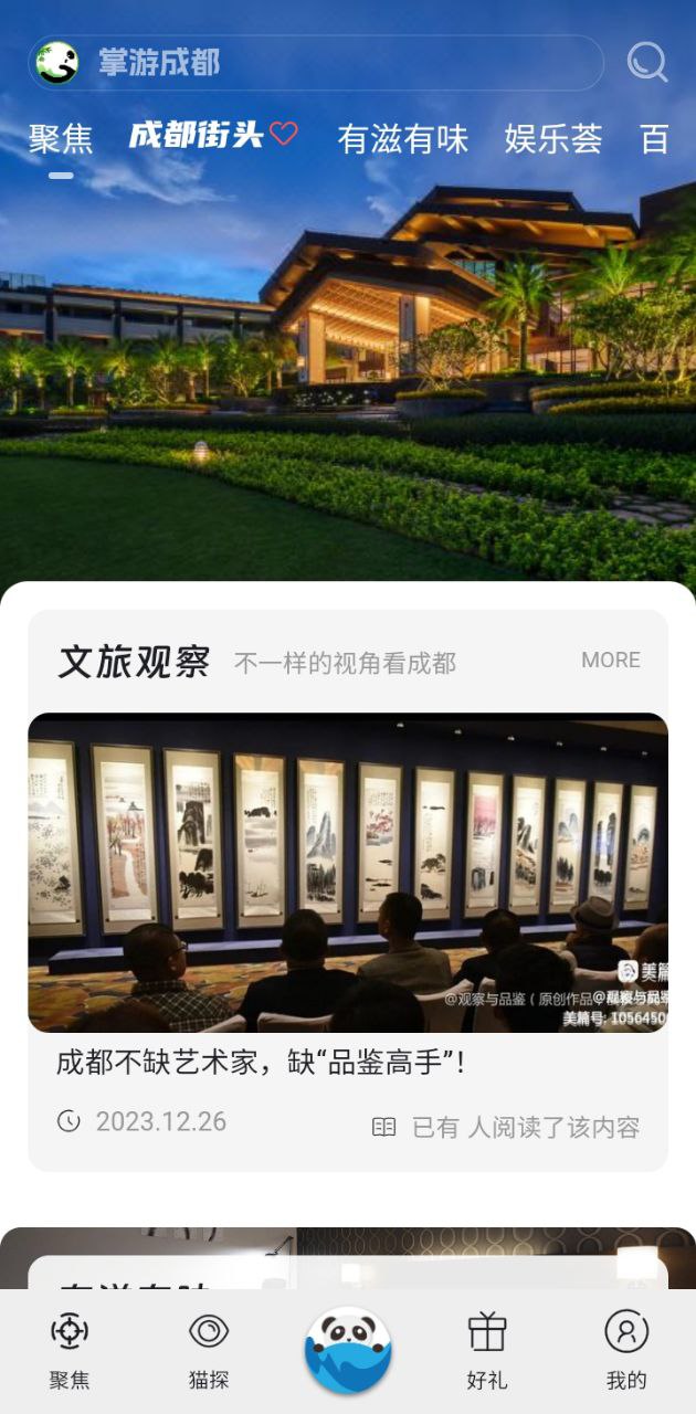 掌游成都app