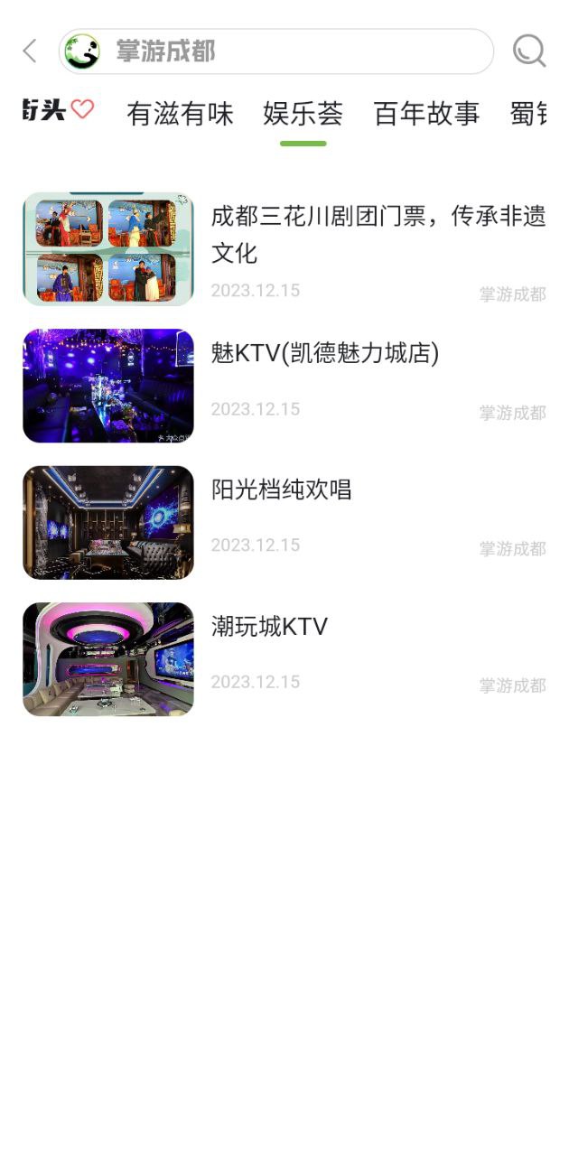 掌游成都app