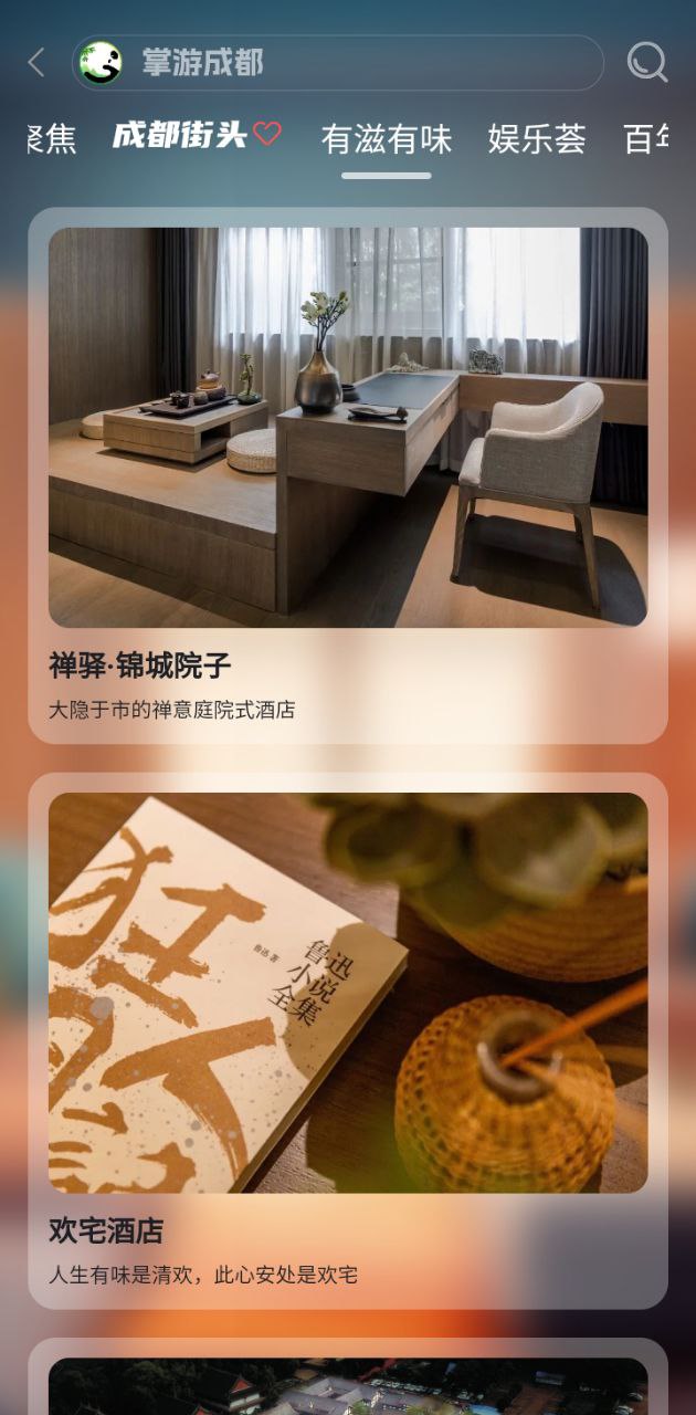 掌游成都app