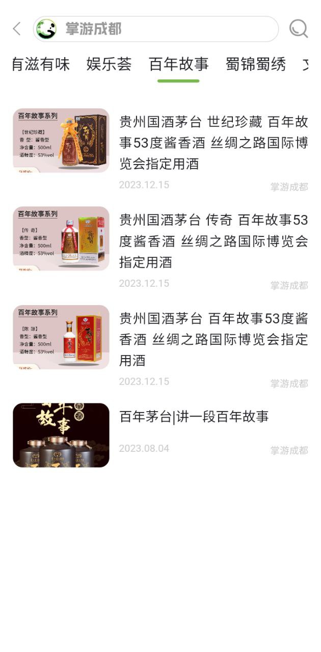 掌游成都app