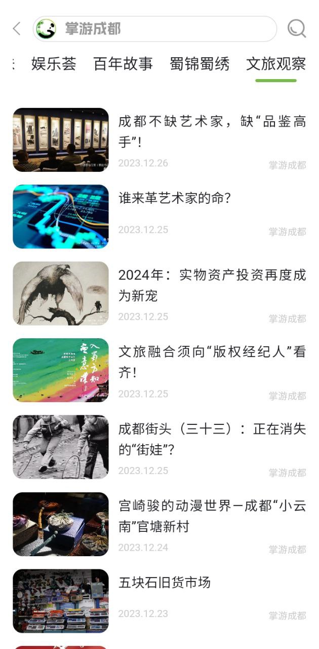 掌游成都app