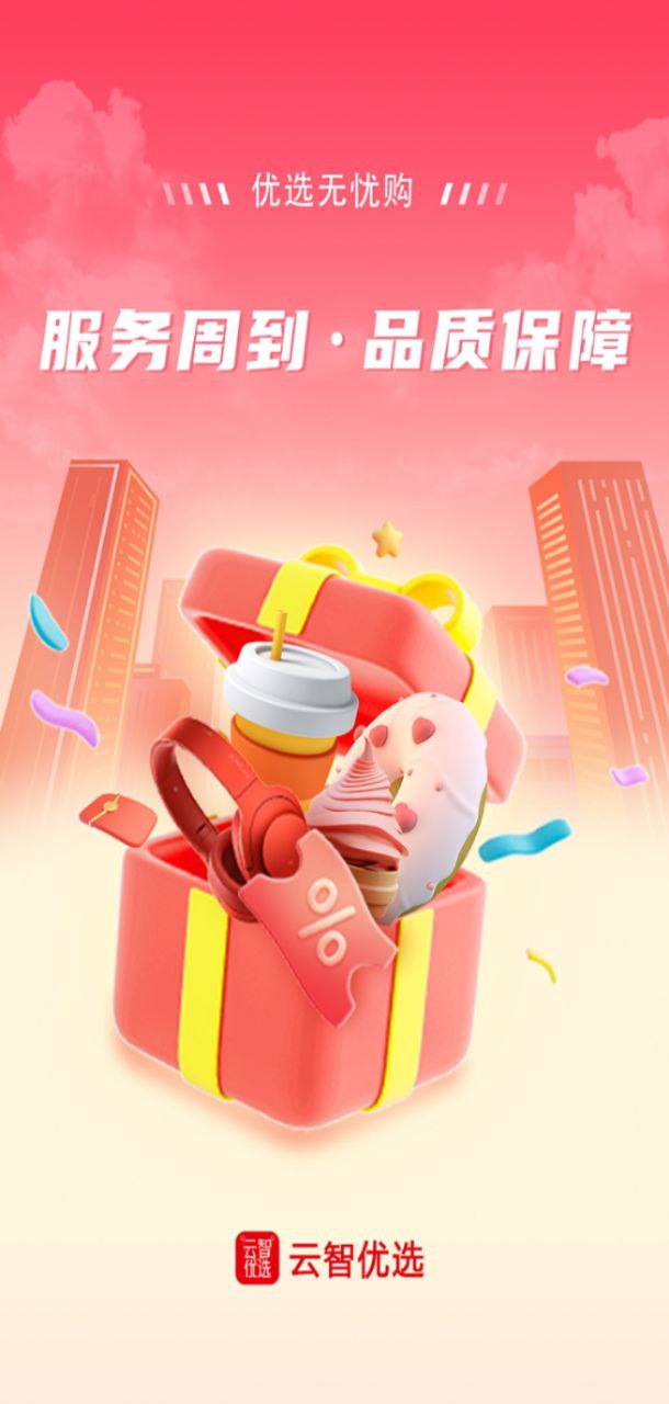 云智优选app
