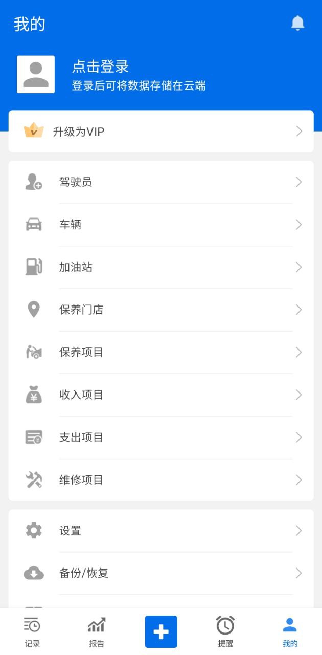车智管2025