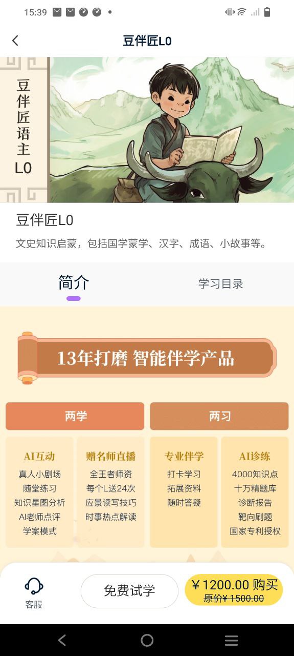 豆伴匠安卓下载