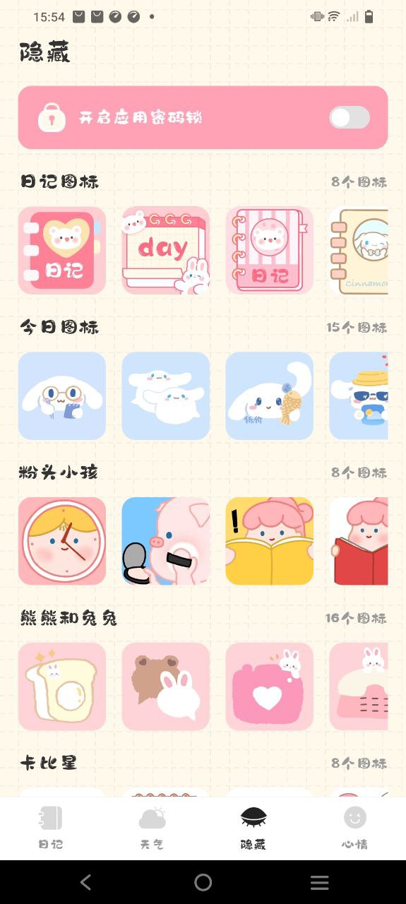 浮生日记安卓下载