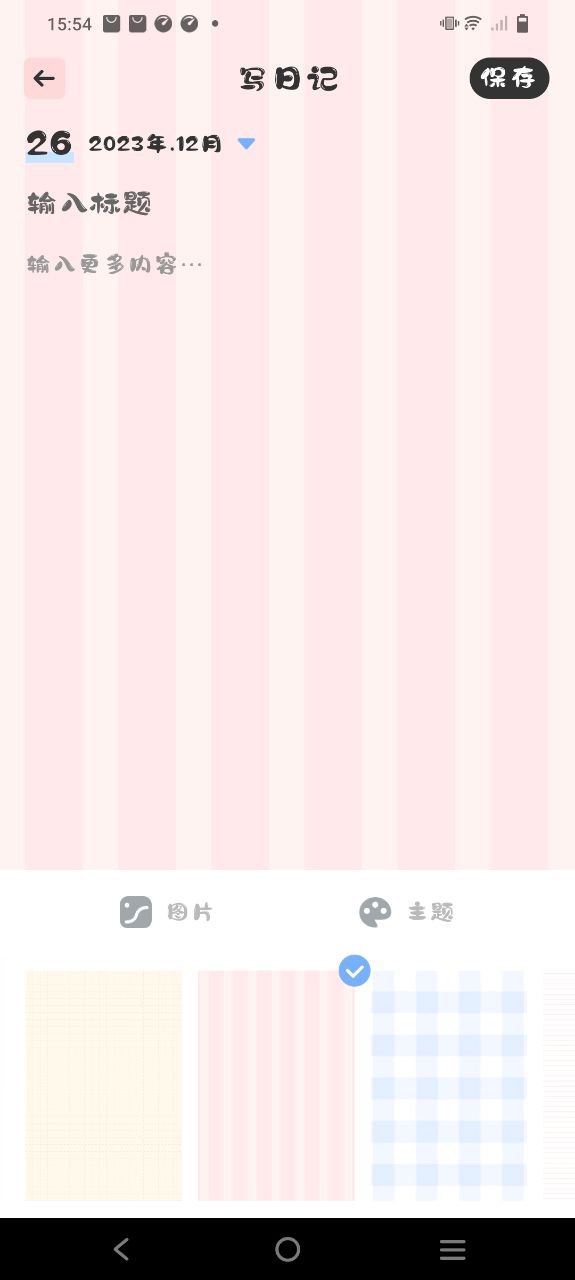 浮生日记安卓下载