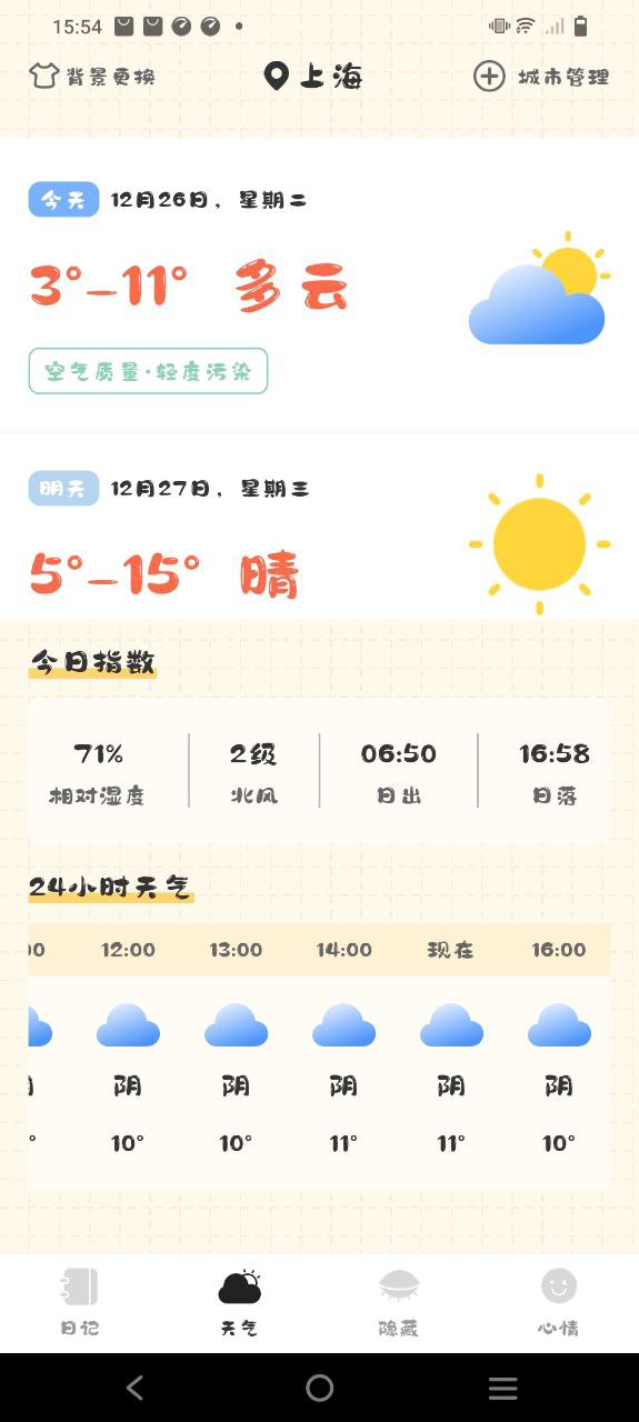 浮生日记安卓下载