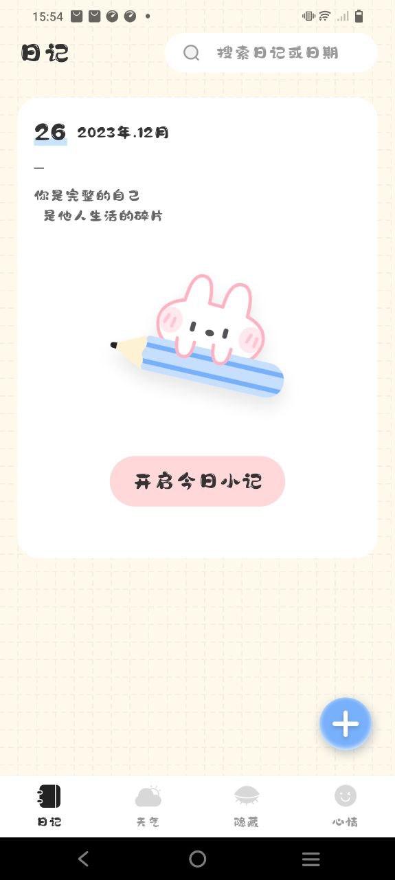 浮生日记安卓下载