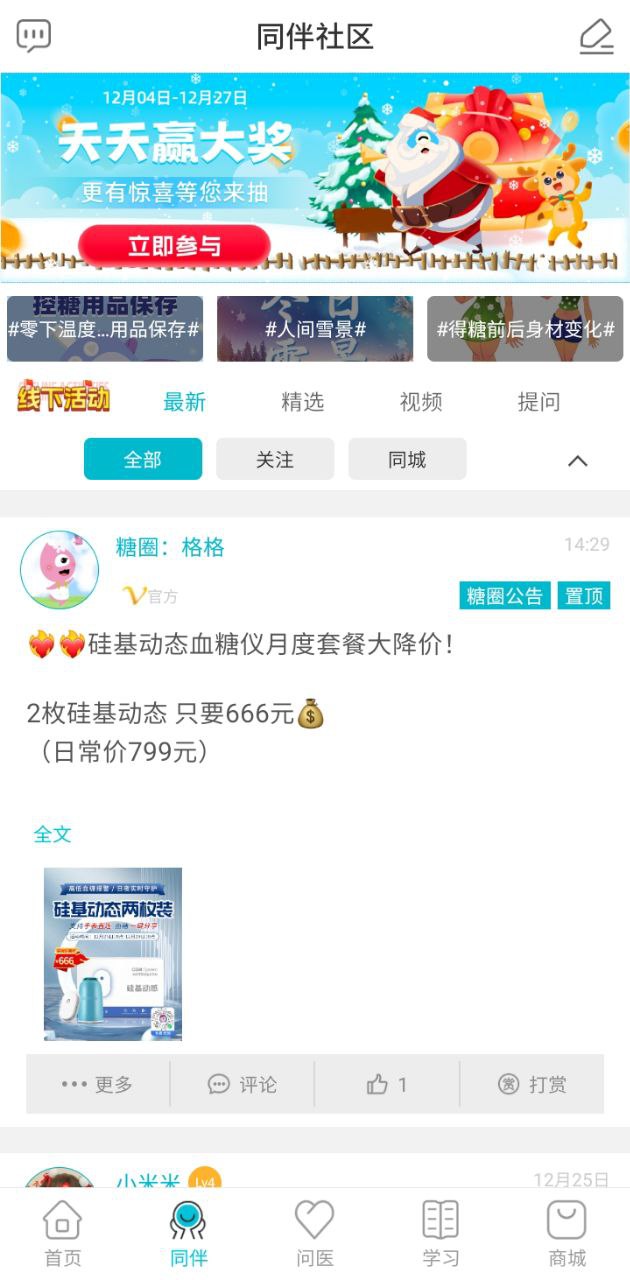 糖糖圈安卓版