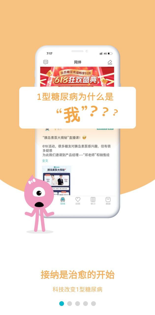 糖糖圈安卓版