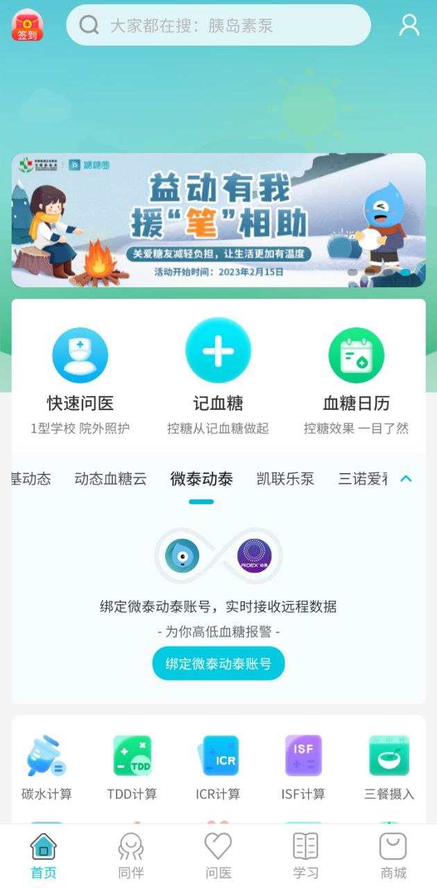 糖糖圈安卓版