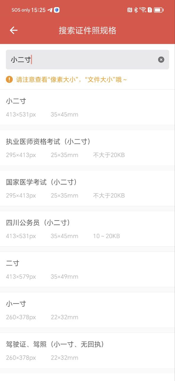 计算机证件照2025
