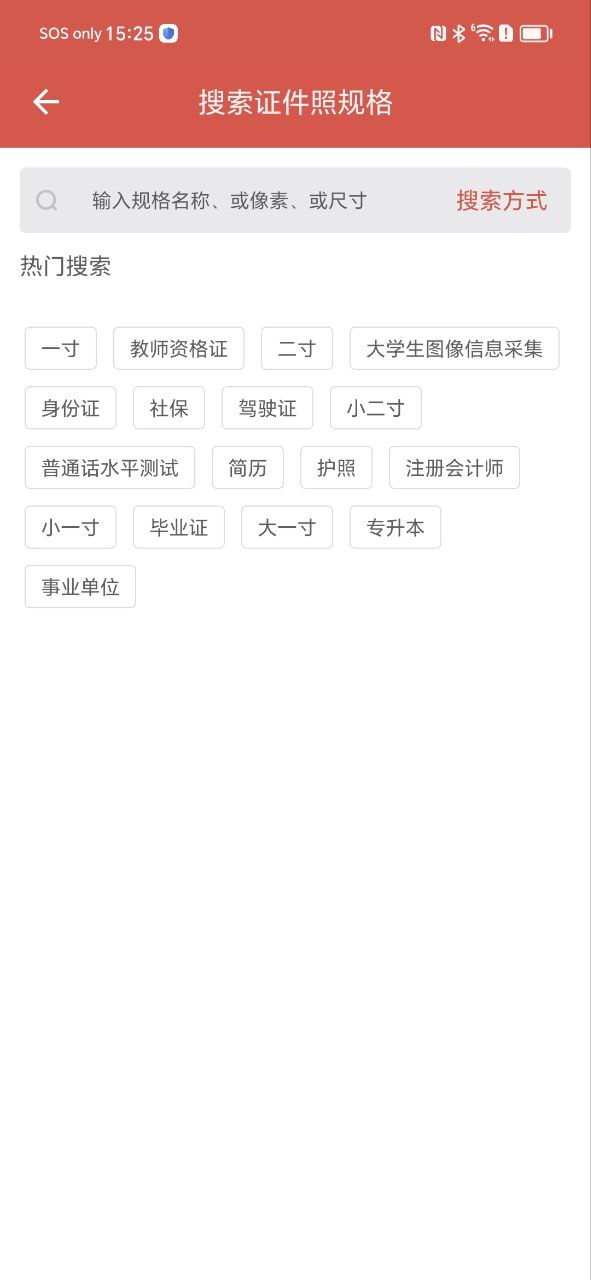 计算机证件照2025