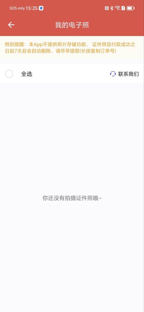 计算机证件照2025