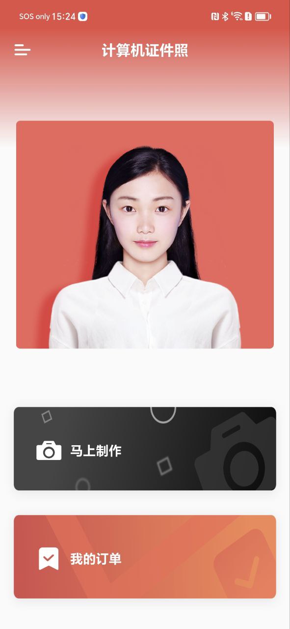计算机证件照2025