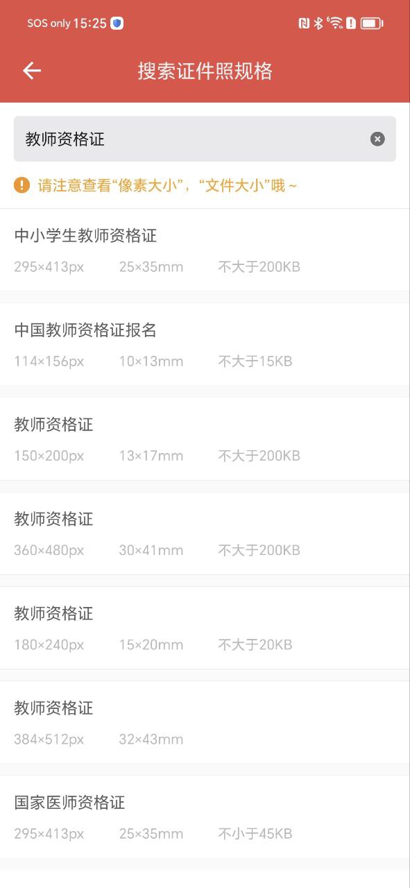 计算机证件照2025